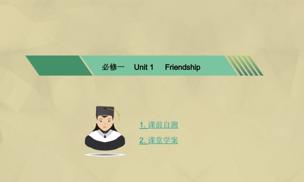 核按钮版高考英语一轮复习 Unit 1 Friendship考点突破课件 新人教版必修1 课件