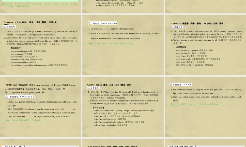 核按钮版高考英语一轮复习 Unit 1 Friendship考点突破课件 新人教版必修1 课件