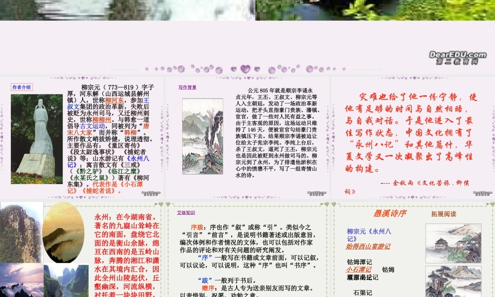 第五单元 第十九课愚溪诗序课件 人教版 课件