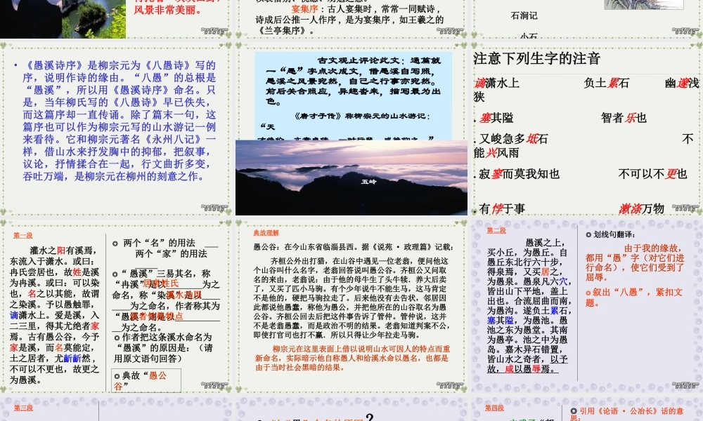 第五单元 第十九课愚溪诗序课件 人教版 课件