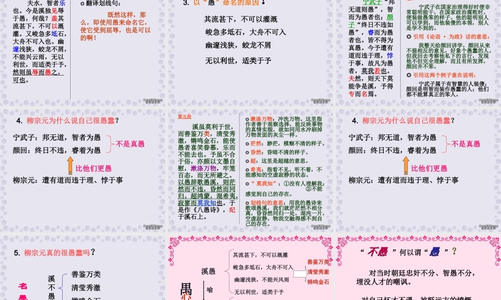 第五单元 第十九课愚溪诗序课件 人教版 课件