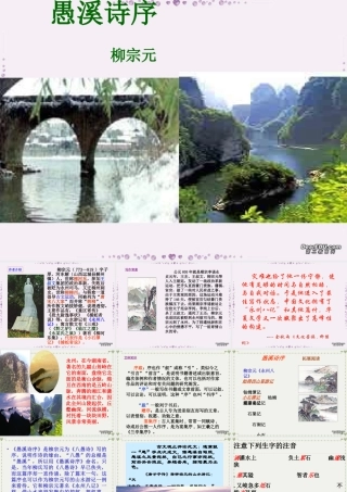 第五单元 第十九课愚溪诗序课件 人教版 课件
