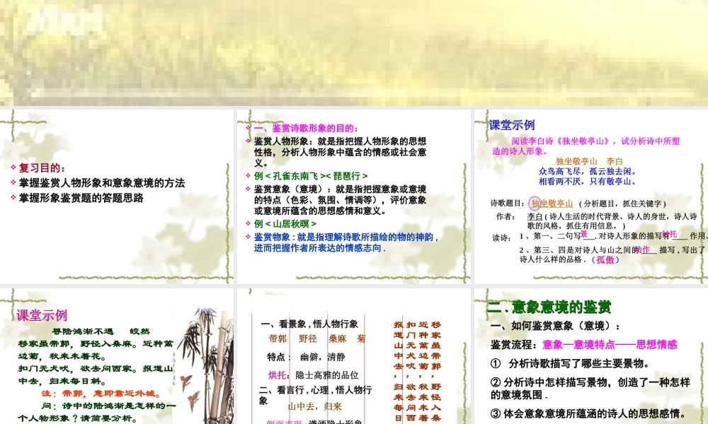 高中语文高考诗歌专题诗歌鉴赏课件