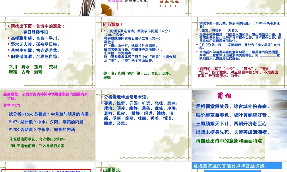 高中语文高考诗歌专题诗歌鉴赏课件