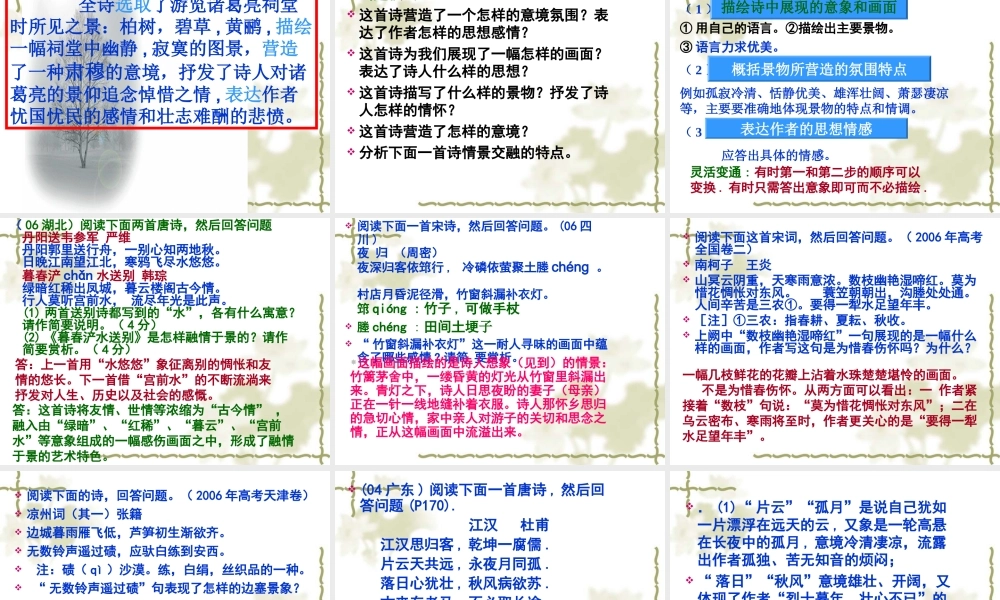 高中语文高考诗歌专题诗歌鉴赏课件