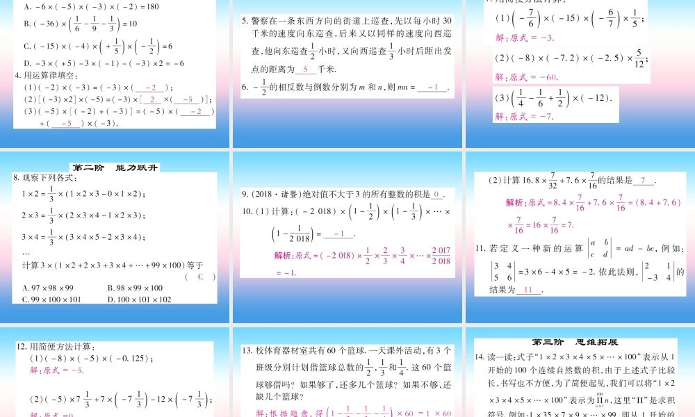 秋七年级数学上册 第二章 有理数及其运算 7 有理数的乘法 第2课时 有理数的乘法运算律作业课件 (新版)北师大版 课件