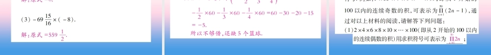 秋七年级数学上册 第二章 有理数及其运算 7 有理数的乘法 第2课时 有理数的乘法运算律作业课件 (新版)北师大版 课件