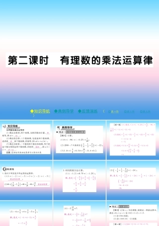 秋七年级数学上册 第二章 有理数及其运算 7 有理数的乘法 第2课时 有理数的乘法运算律作业课件 (新版)北师大版 课件