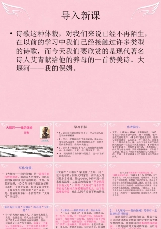 语文第三单元第12课大堰河我的保姆课件鲁人版选修中国当代诗歌蚜 课件