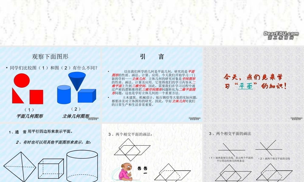 高二数学下学期平面课件一 人教版 课件