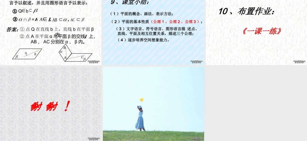 高二数学下学期平面课件一 人教版 课件