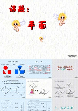 高二数学下学期平面课件一 人教版 课件