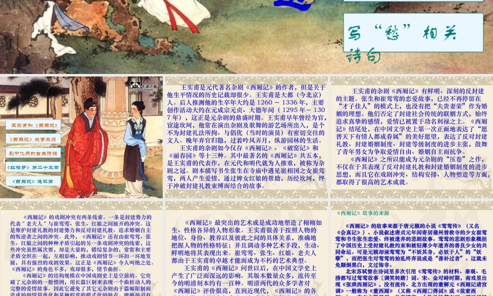 长亭送别 苏教版 课件