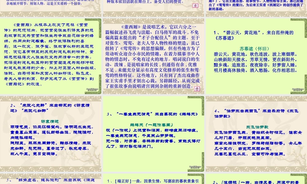 长亭送别 苏教版 课件