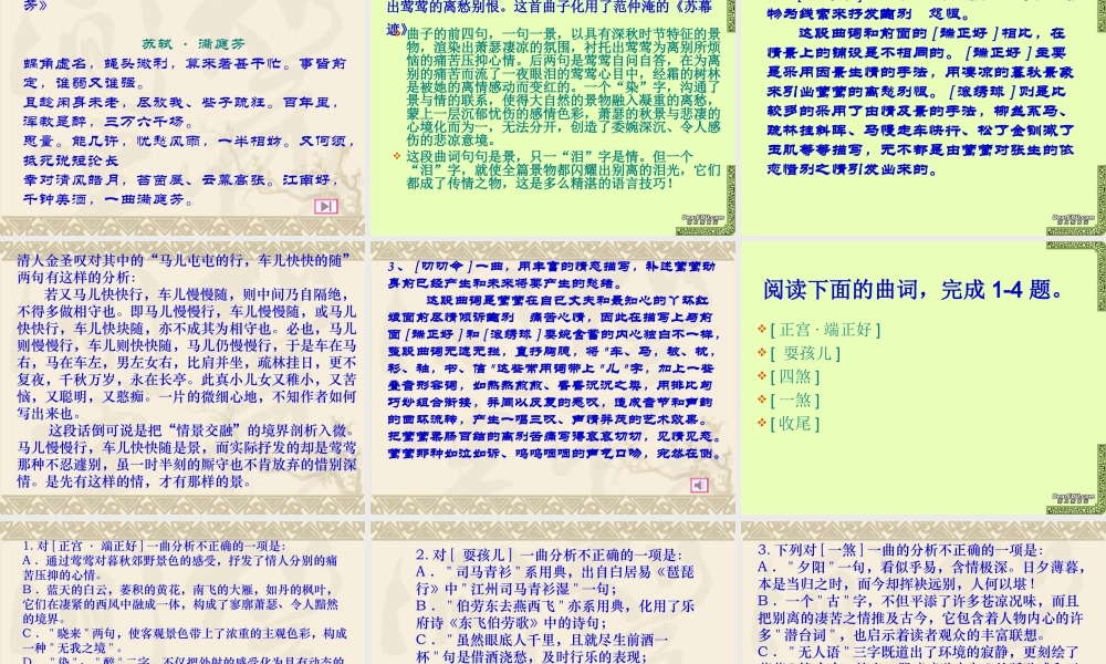 长亭送别 苏教版 课件