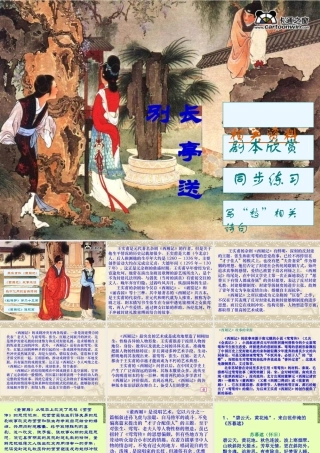 长亭送别 苏教版 课件