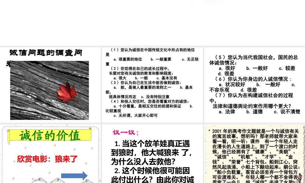 诚信的价值1 素材