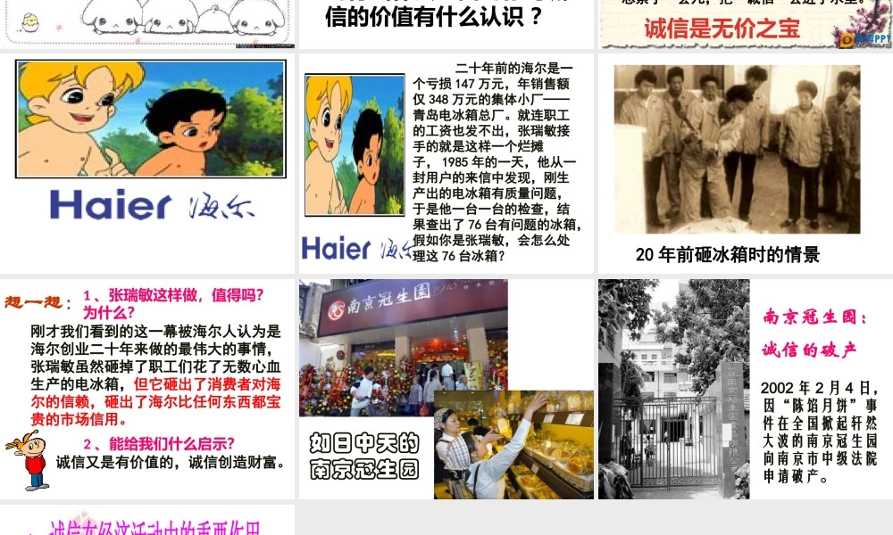 诚信的价值1 素材