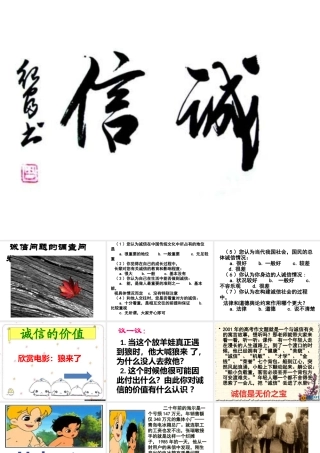 诚信的价值1 素材