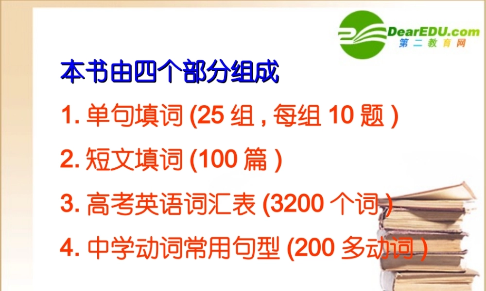 高考英语 短文填词课件