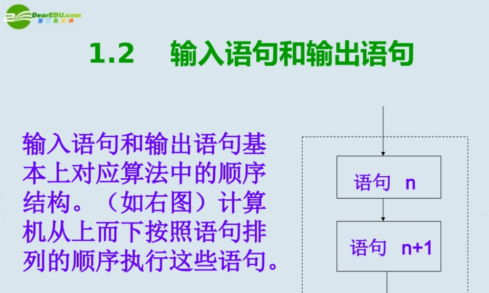 高中数学(输入语句、输出语句和赋值语句)课件5 北师大版必修3 课件