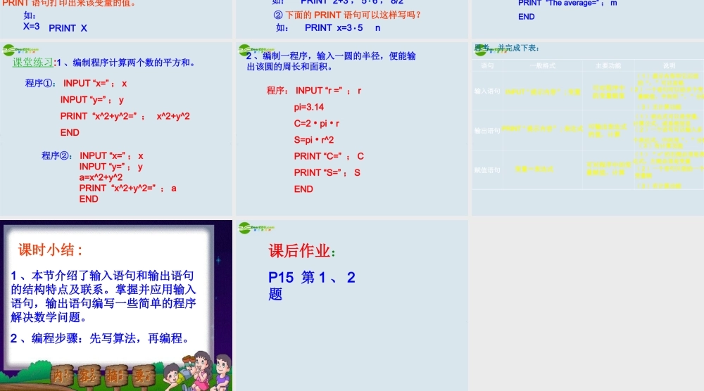 高中数学(输入语句、输出语句和赋值语句)课件5 北师大版必修3 课件