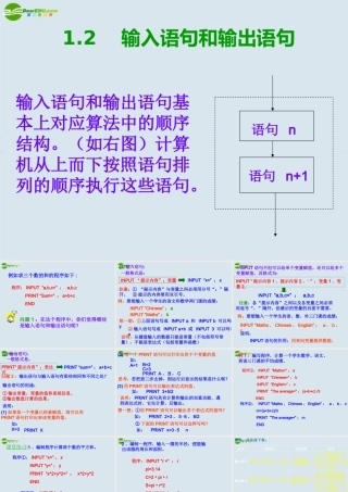高中数学(输入语句、输出语句和赋值语句)课件5 北师大版必修3 课件
