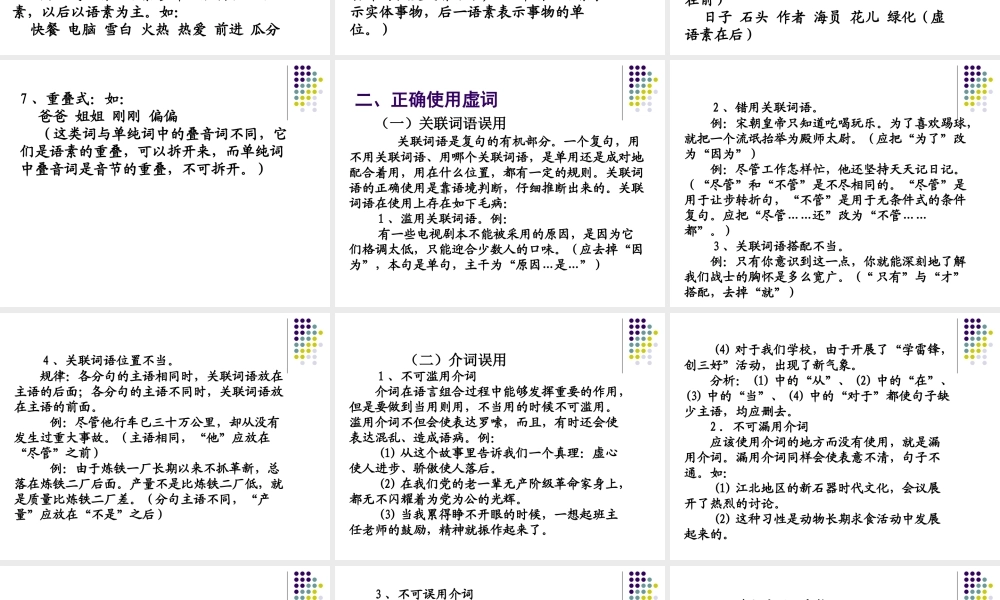 正确使用词语包括熟语 课件
