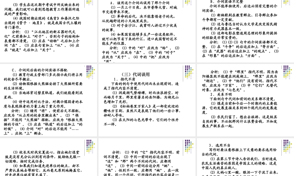 正确使用词语包括熟语 课件