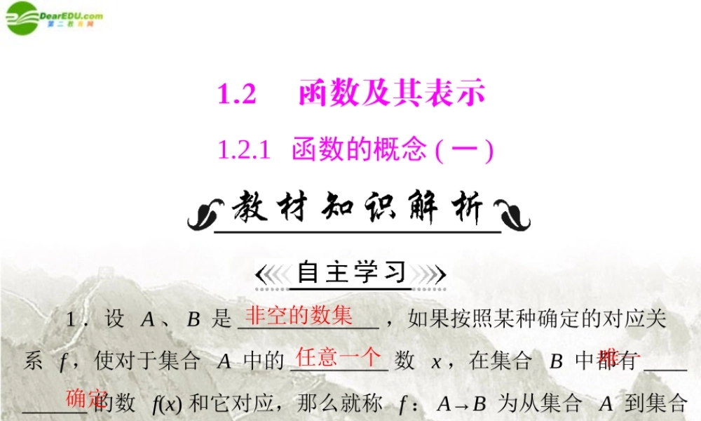 高中数学 第一章 12 121 函数的概念一课件 新人教A版必修1 课件