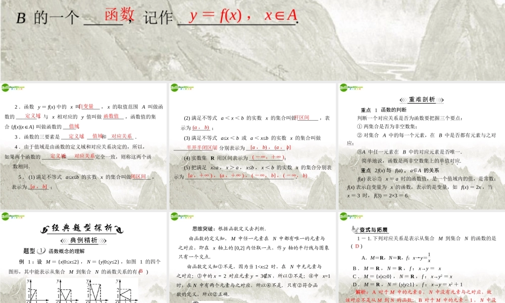 高中数学 第一章 12 121 函数的概念一课件 新人教A版必修1 课件