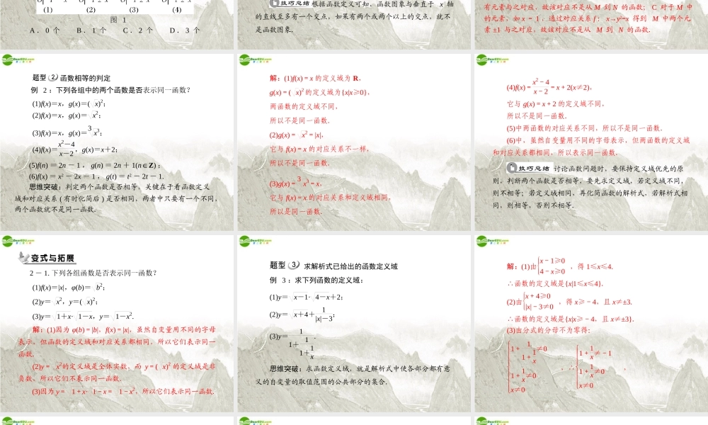 高中数学 第一章 12 121 函数的概念一课件 新人教A版必修1 课件