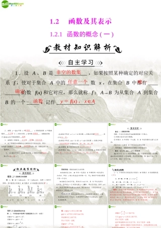 高中数学 第一章 12 121 函数的概念一课件 新人教A版必修1 课件