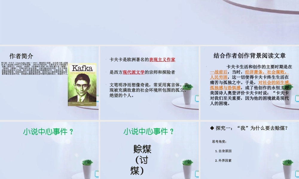 高中语文(骑桶者)课件 新人教版选修 课件