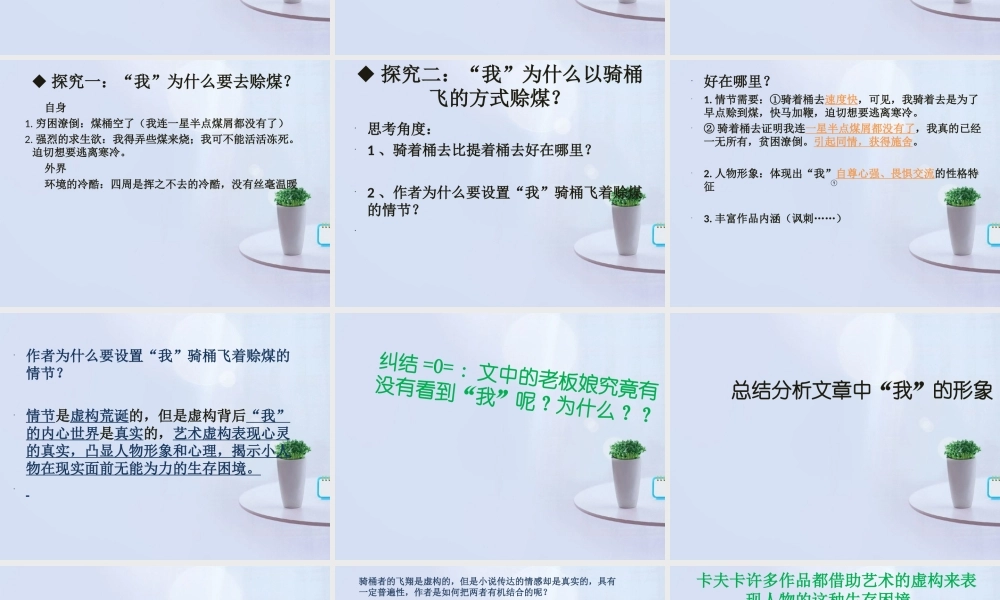 高中语文(骑桶者)课件 新人教版选修 课件