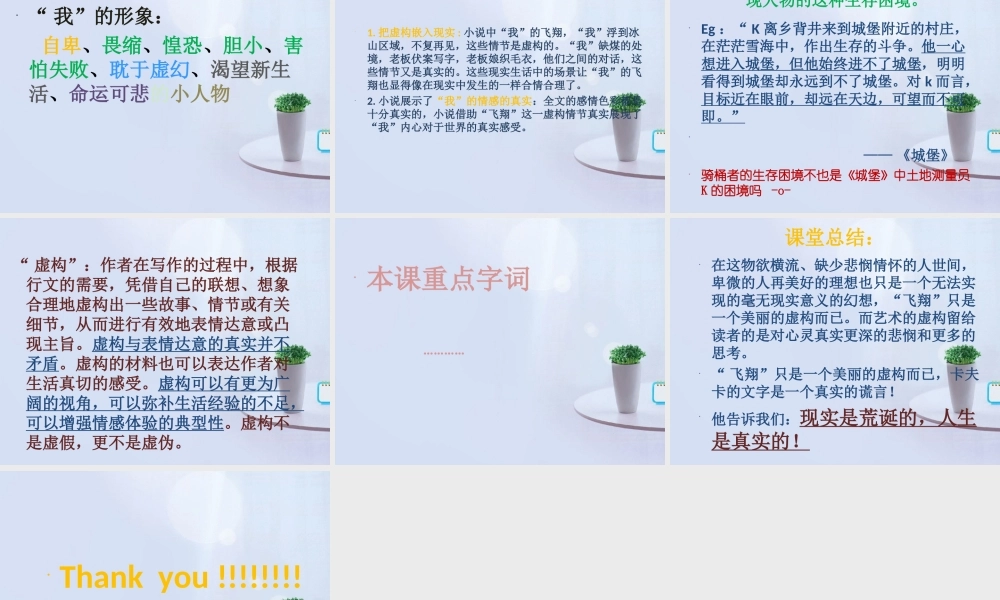 高中语文(骑桶者)课件 新人教版选修 课件