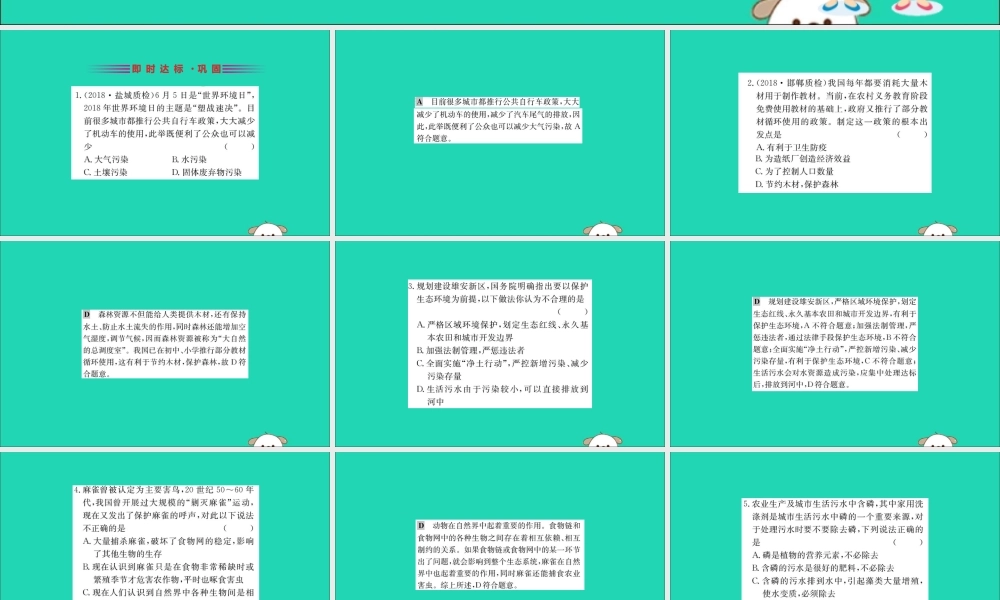 版七年级生物下册 第四单元 生物圈中的人 第七章 人类活动对生物圈的影响 1 分析人类活动对生态环境的影响训练课件 新人教版 课件