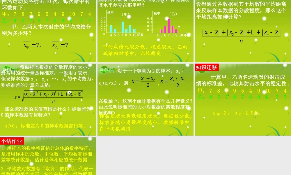 高中数学 222-1(用样本数字特征估计总体数字特征)课件 新人教A版必修3 课件