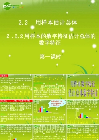 高中数学 222-1(用样本数字特征估计总体数字特征)课件 新人教A版必修3 课件