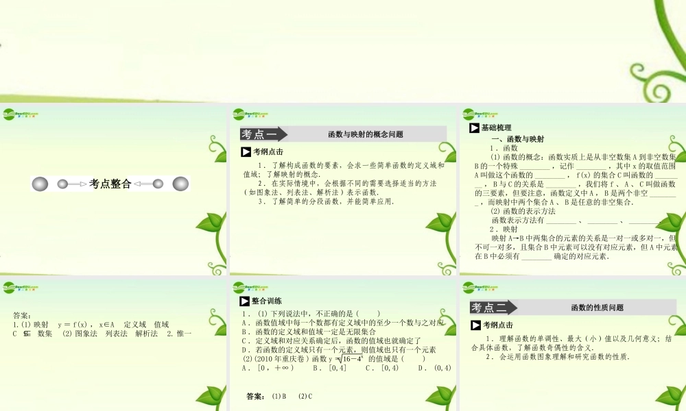 高考数学 第二讲函数、基本初等函数的图象与性质课件2 新人教A版必修1 课件