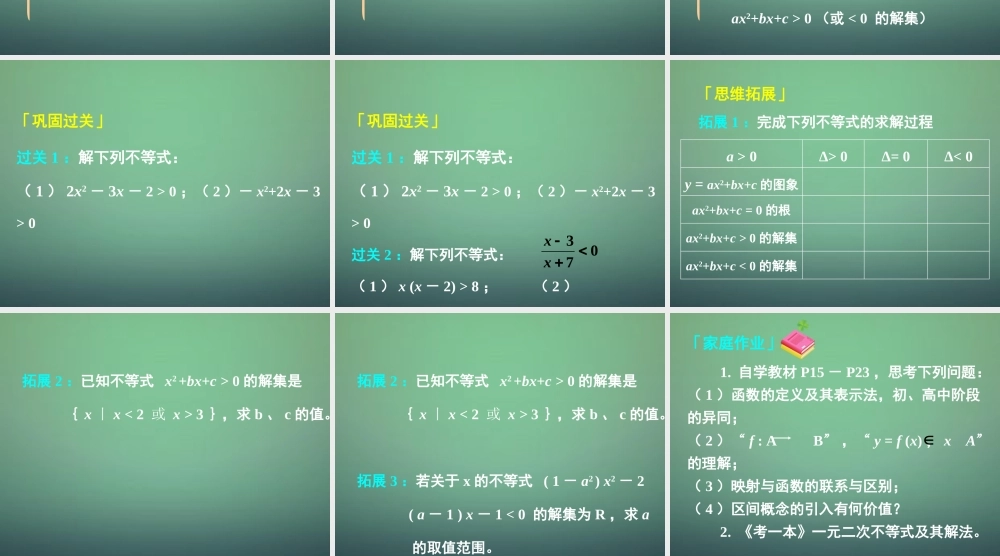 高中数学 112第1课时 一元二次不等式及其解法(补充)课件 新人教A版必修1 课件