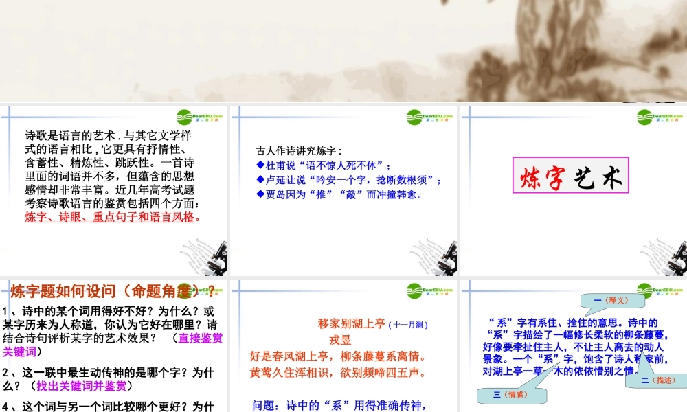 高考语文 古代诗歌鉴赏——鉴赏诗歌的语言复习课件 新人教版 课件