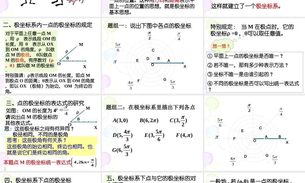 极坐标系 高二数学选修4—4极坐标全套课件 新课标 高二数学选修4—4极坐标全套课件 新课标