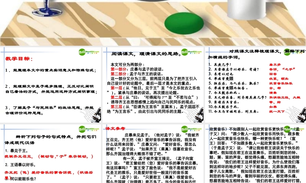 高中语文 第六单元第19课庄暴见孟子课件 人教版第五册 课件