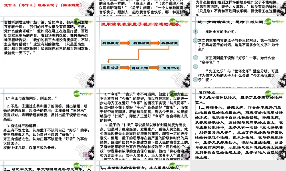 高中语文 第六单元第19课庄暴见孟子课件 人教版第五册 课件