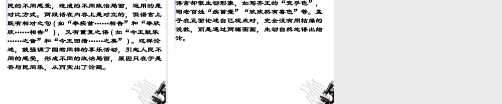 高中语文 第六单元第19课庄暴见孟子课件 人教版第五册 课件