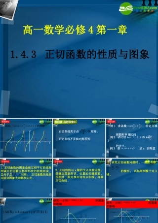 高一数学 函数y=Asin的图象课件 北师大版 课件
