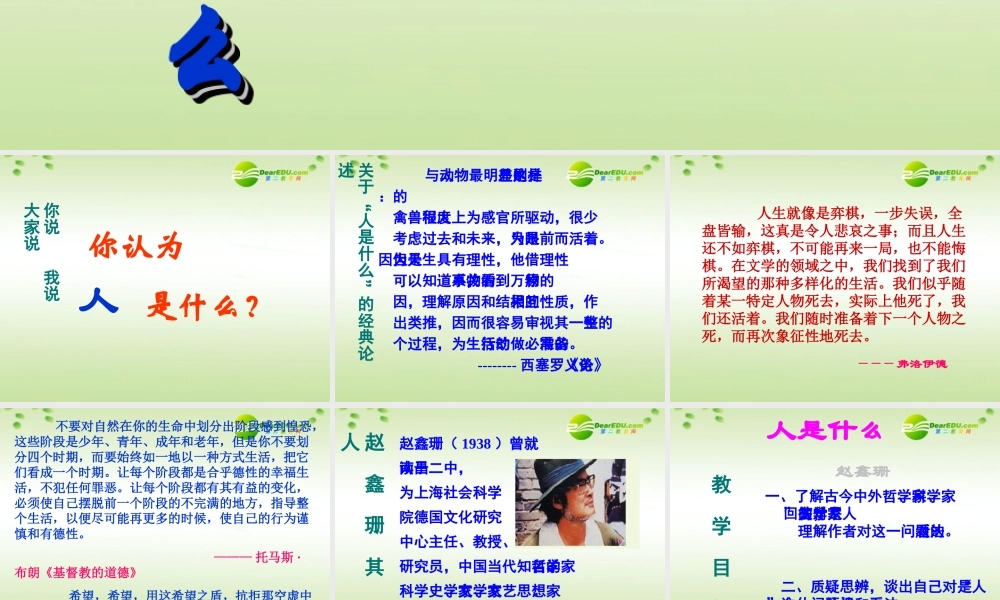 高中语文(人是什么)课件