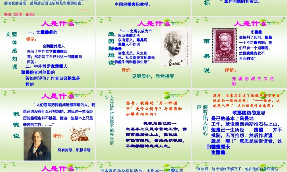 高中语文(人是什么)课件