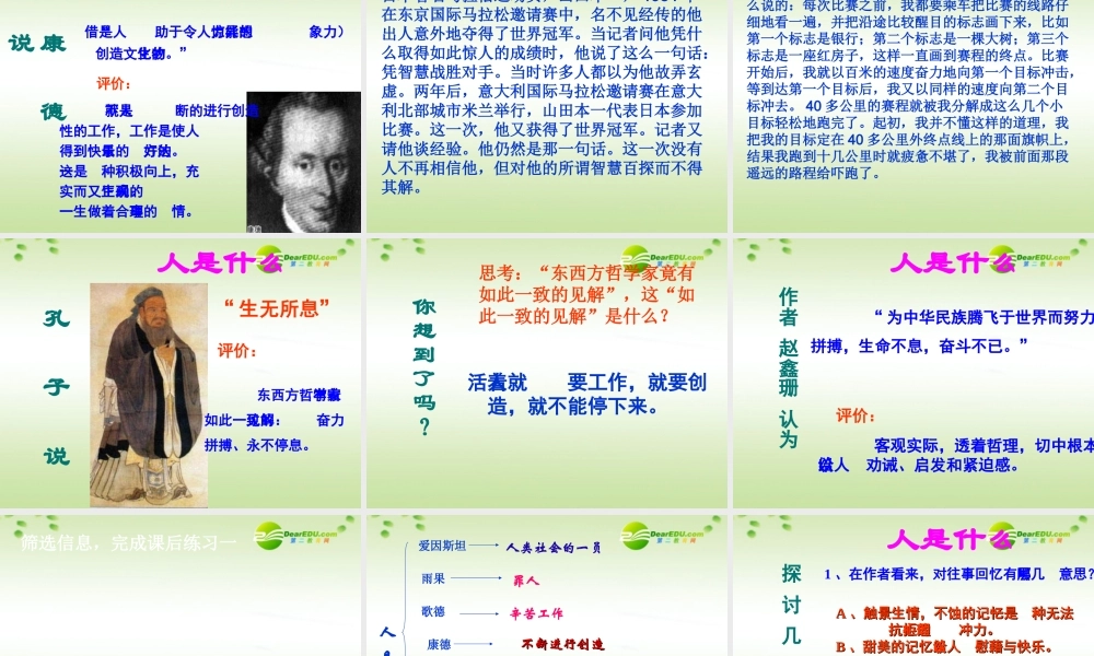 高中语文(人是什么)课件